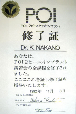 賞状|POI2ピース・インプラント講習会修了証